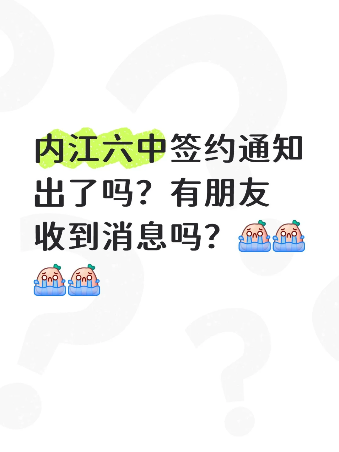 内江六中面试结果