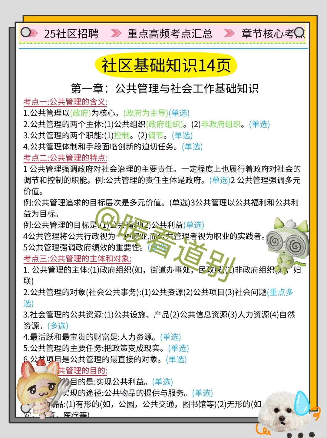 25辽宁沈阳市社区工作者，这次放水了，快背