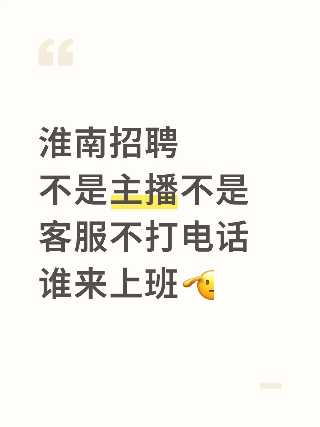 淮南初创公司招人啦