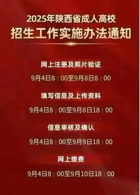 2025成考倒计时⚠️