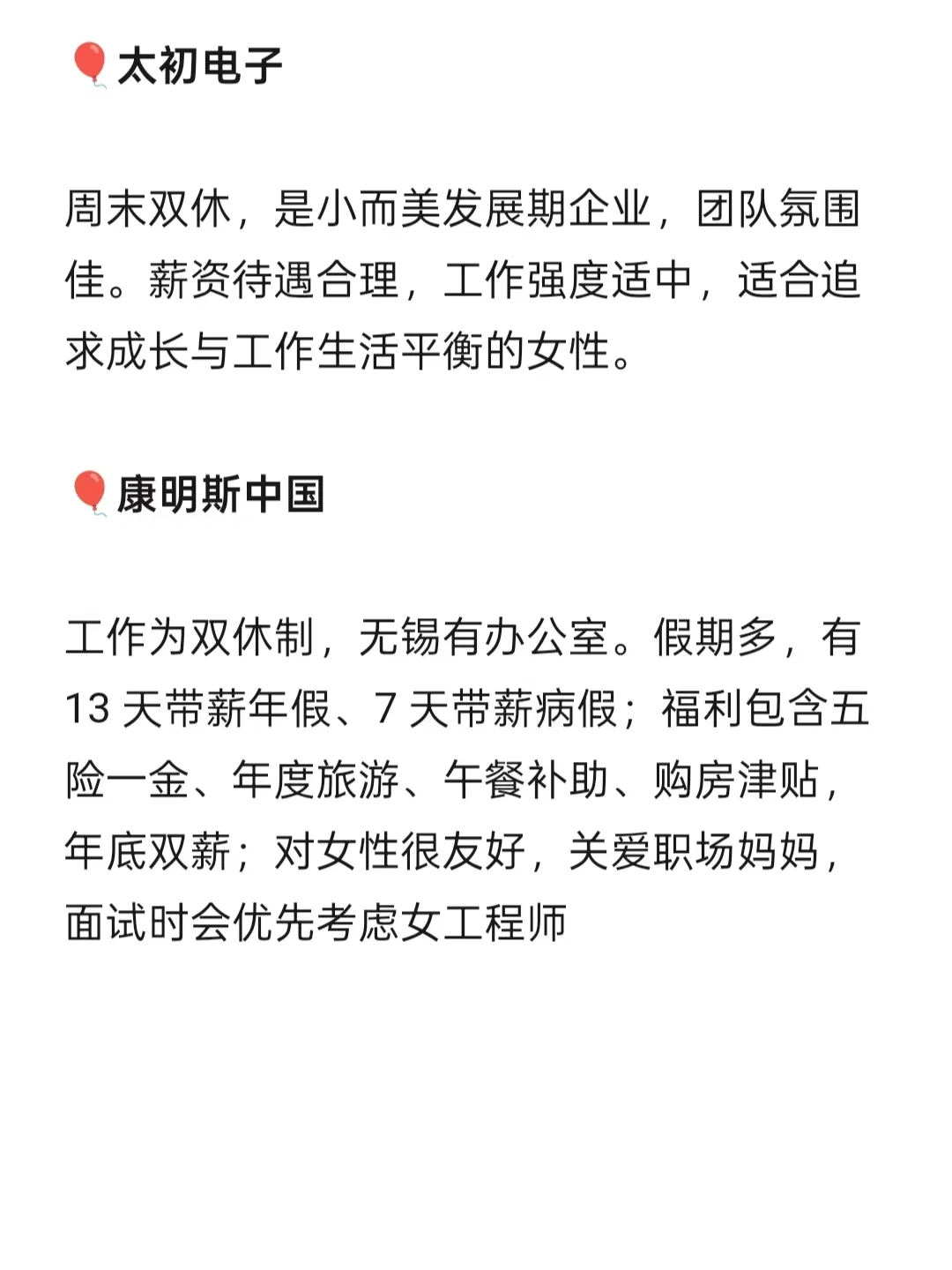 无锡女性友好公司，待遇超给力