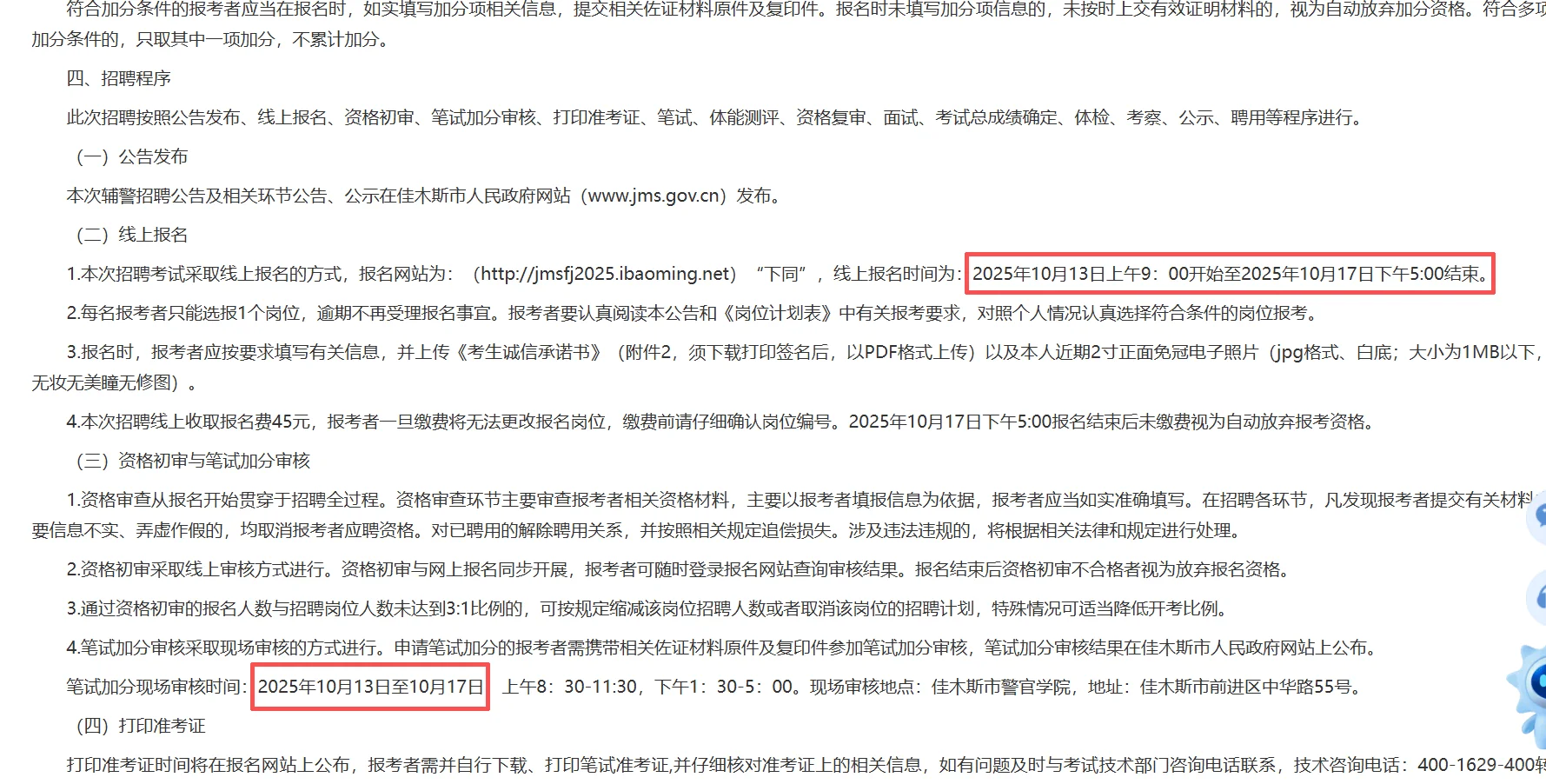 佳木斯招聘来了