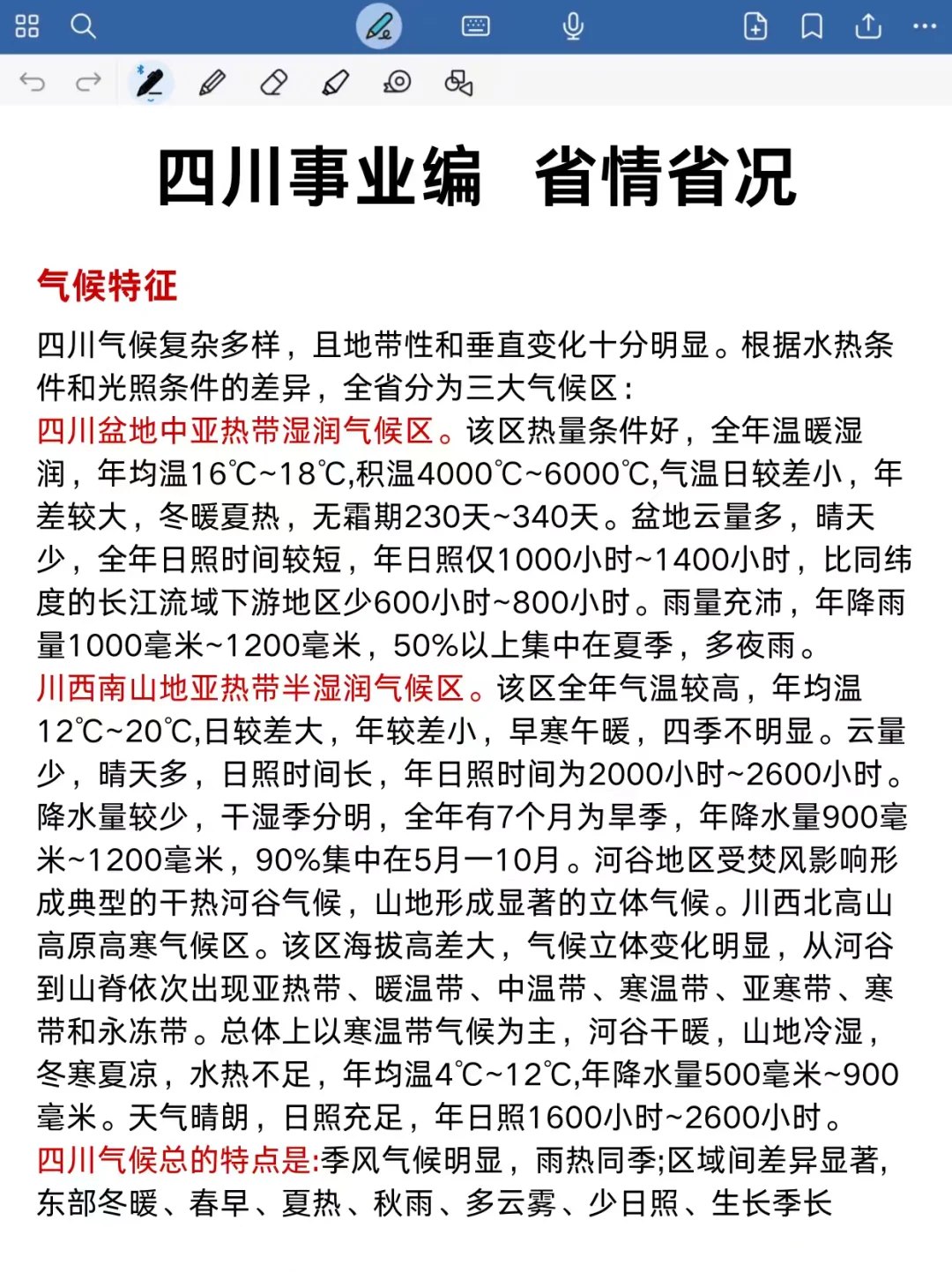 11.16四川事业编考试作文预侧，快背！