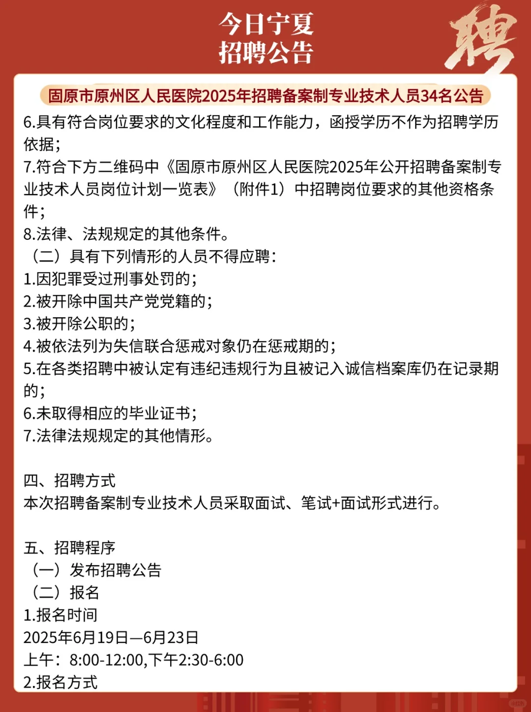 固原市原州区人民医院，34名，大专可报