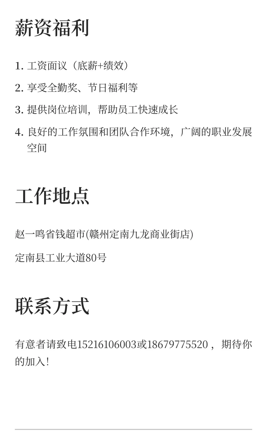 赵一鸣零食店理货员招聘