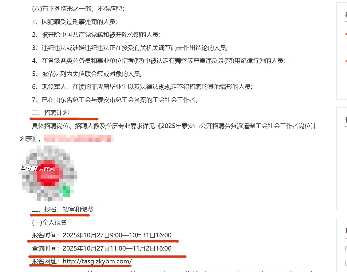 2025年泰安市公开招聘工会社会工作者！