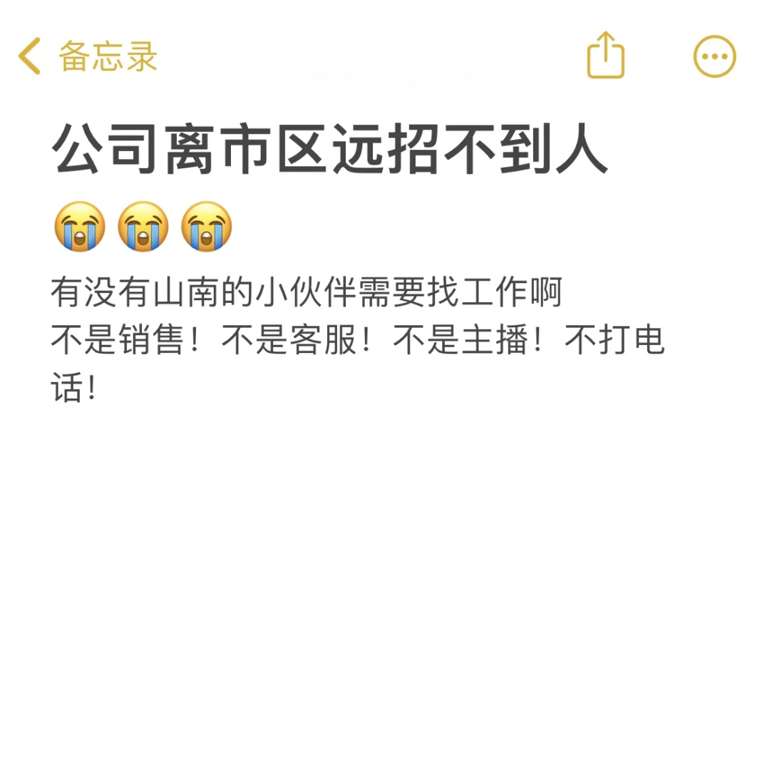 招不到人😭😭😭