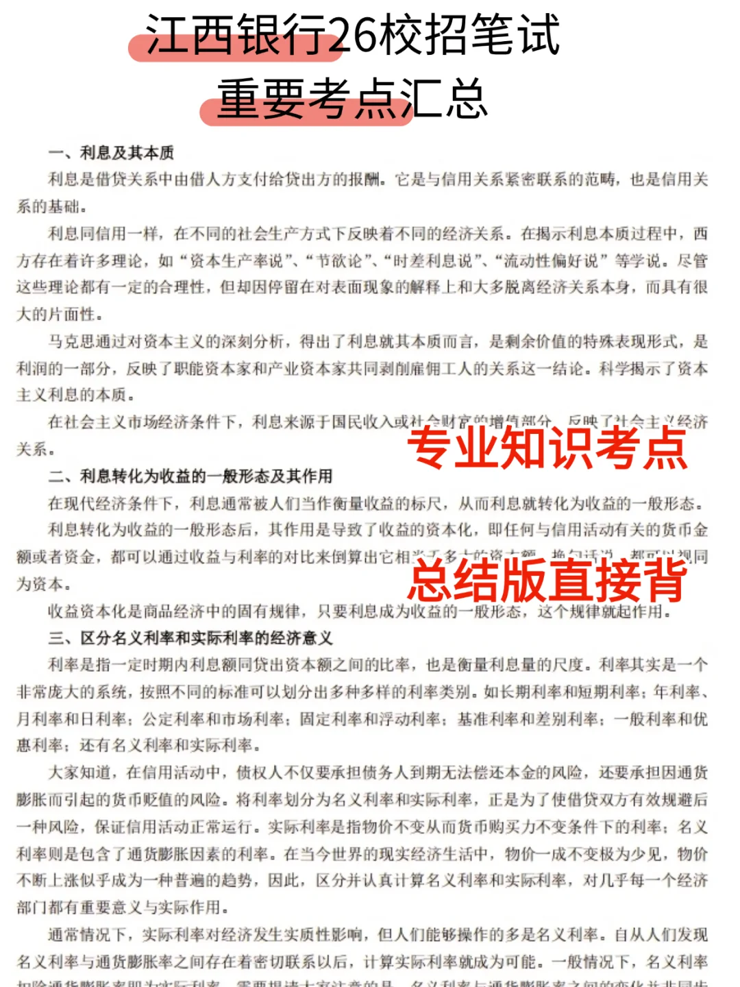 江西银行，越努力越心酸，备考方法很重要