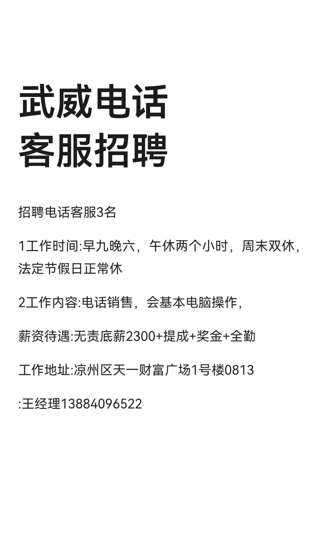 武威电话客服招聘