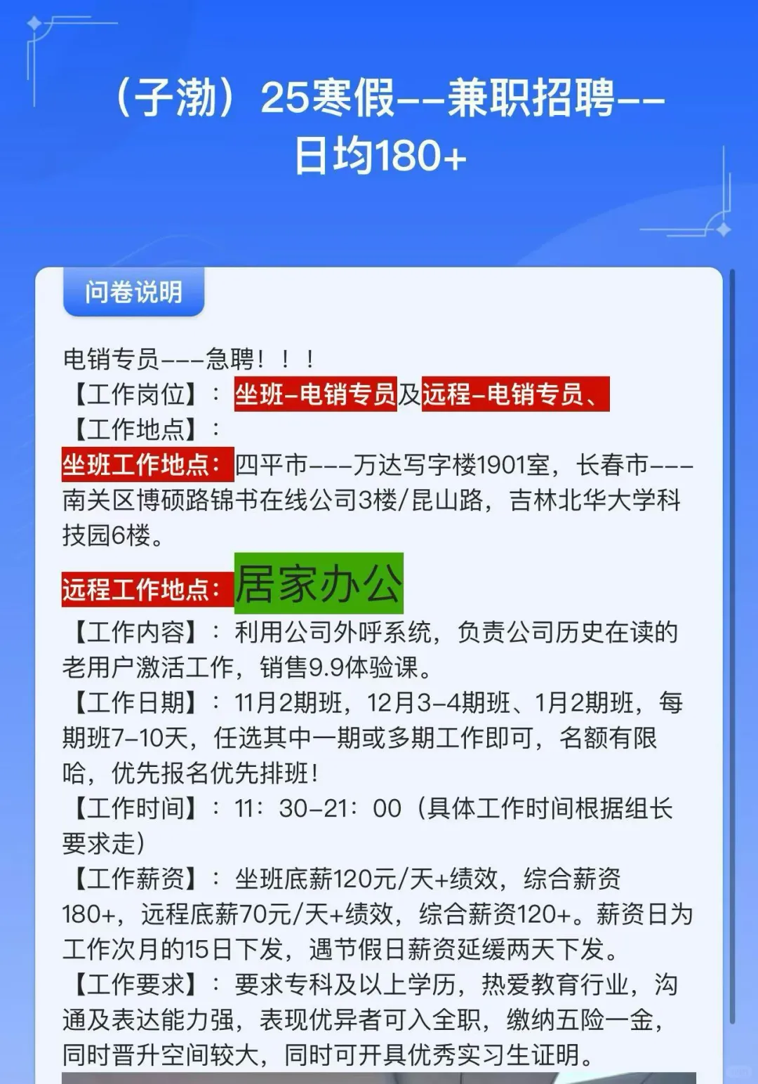 四平找工作可短期可长期