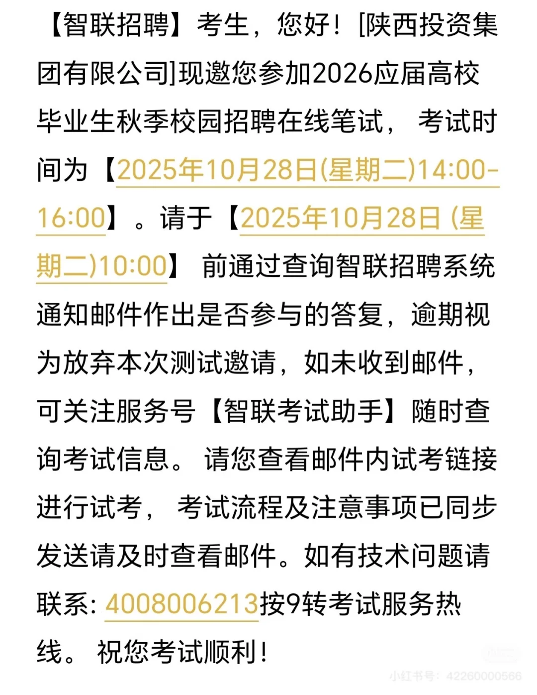 10.28陕投集团笔试哒案以出，抓紧背！