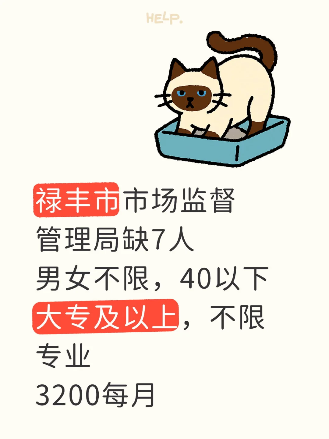 禄丰市市场监督管理局缺7人