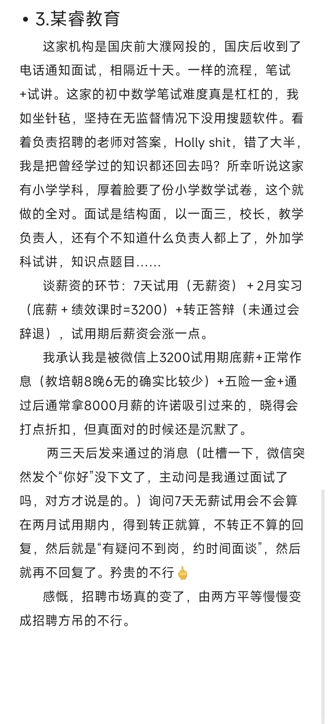 濮阳面试工作大盘点（9-10月生活记录）下