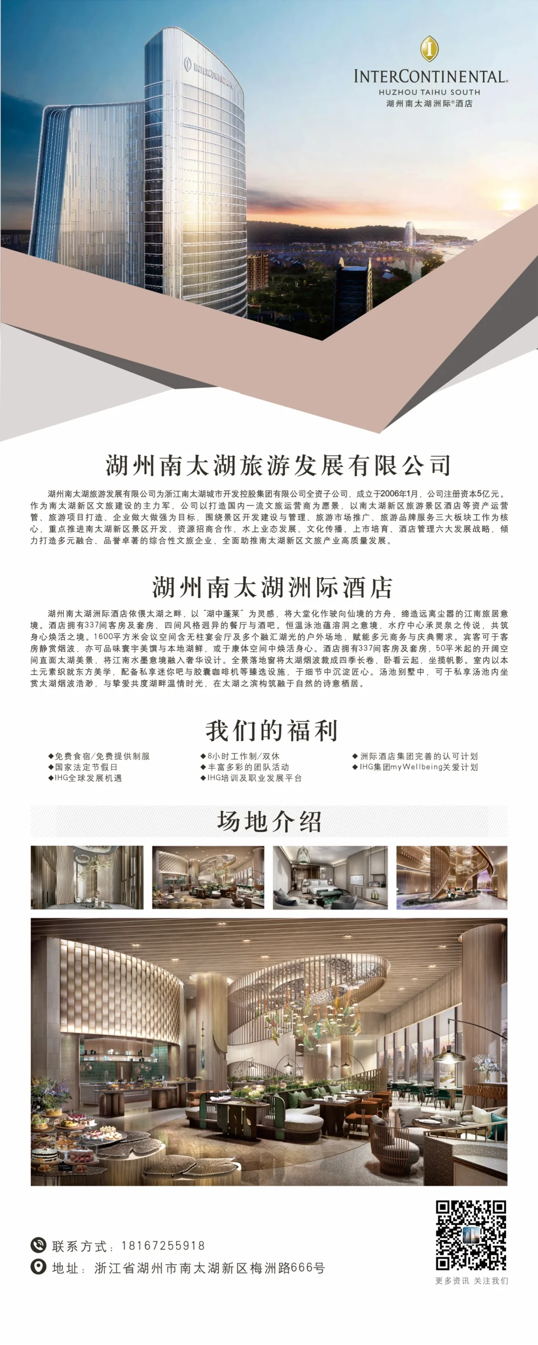 湖州南太湖洲际酒店-筹备热招