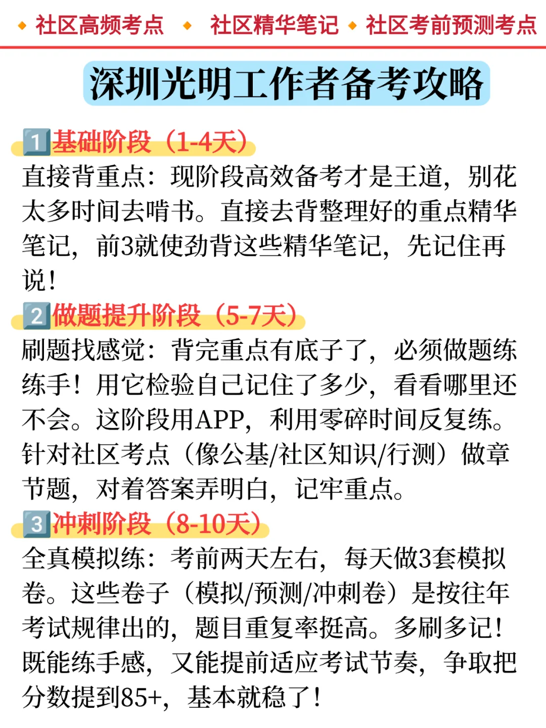 25深圳光明区社工怕来不及可以借鉴去年的我