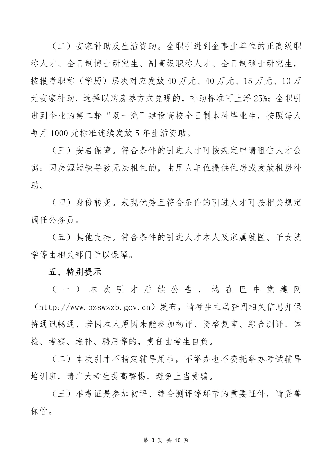 469人！四川省巴中市2025年下半年人才引进