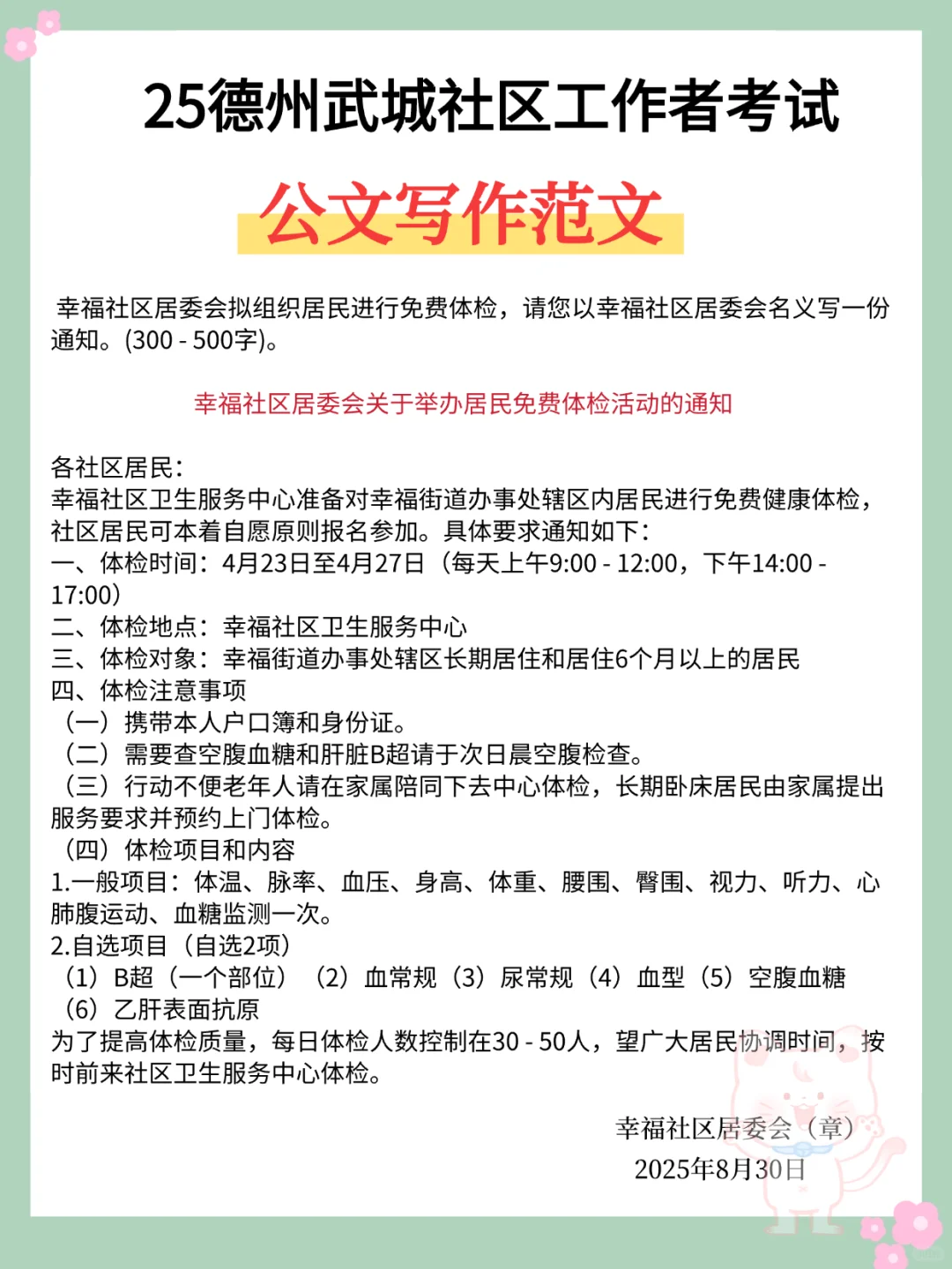 25德州武城社工，怕来不及可以借鉴去年的我