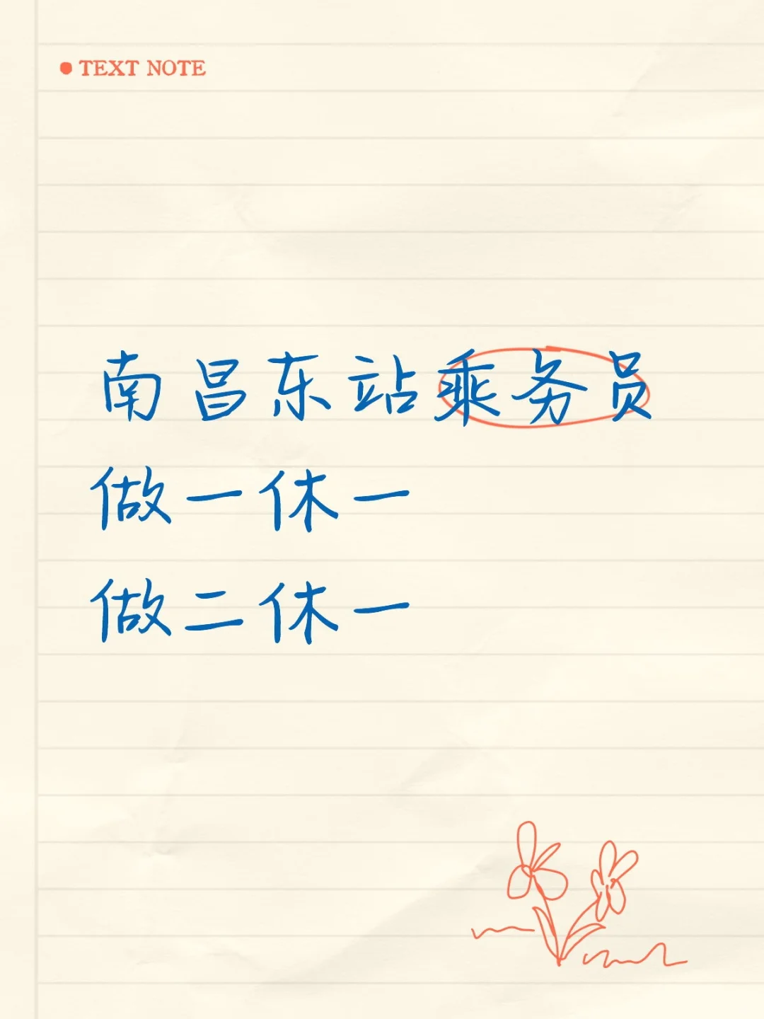 南昌东站招聘乘务员