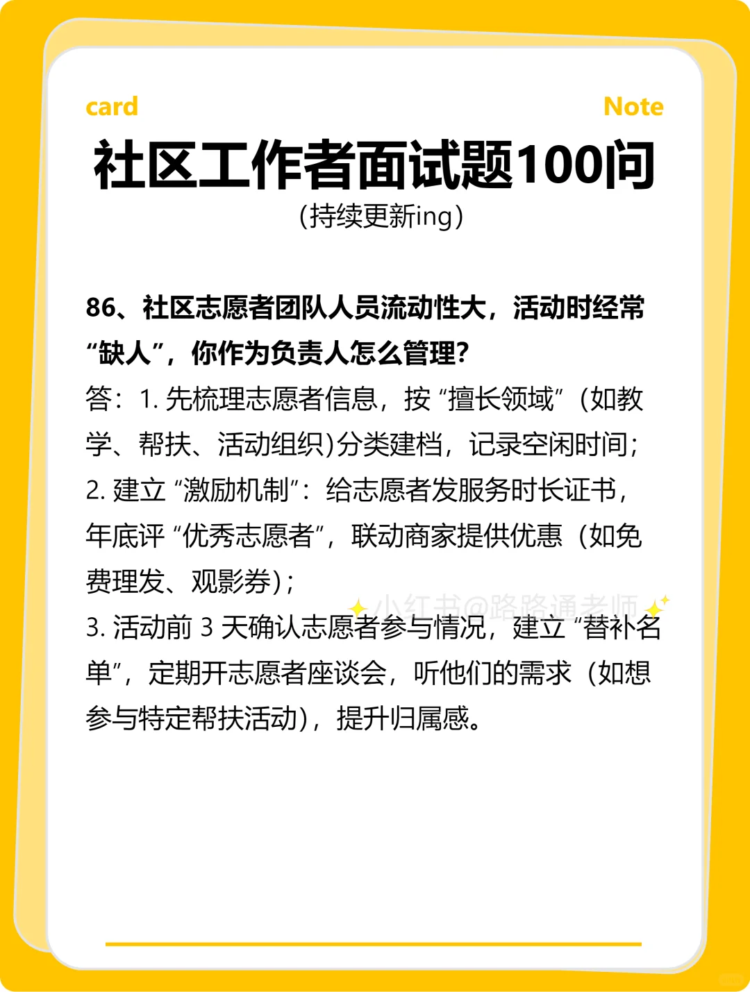 【2025时政】社区工作者面试预测100题