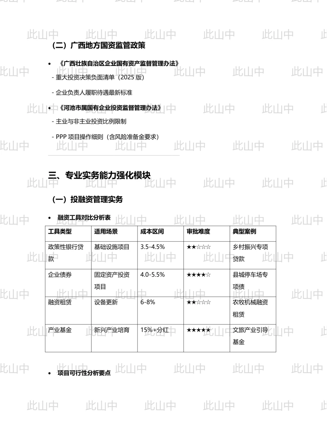 广西河池市都安瑶族自治县公开招聘县属国有