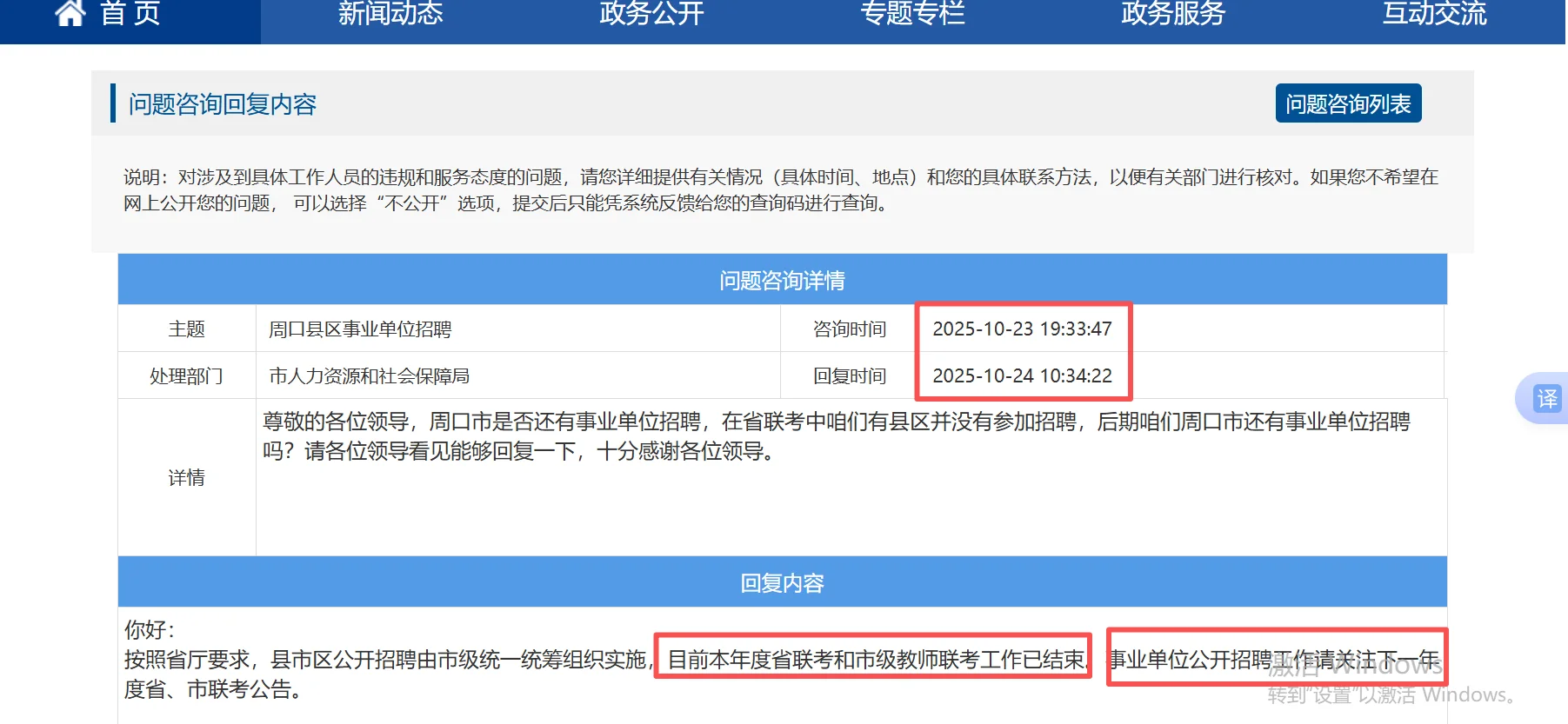 周口事业单位联考消息 准备下一年
