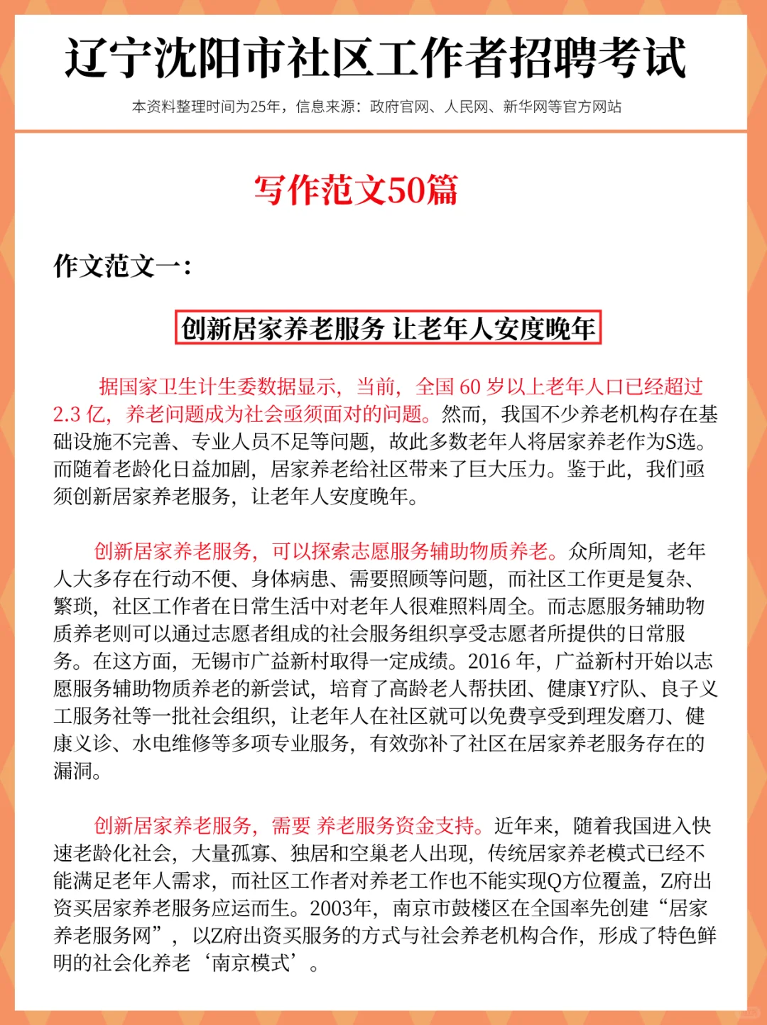 提醒一下11.15沈阳社区笔试进度为0的，快背