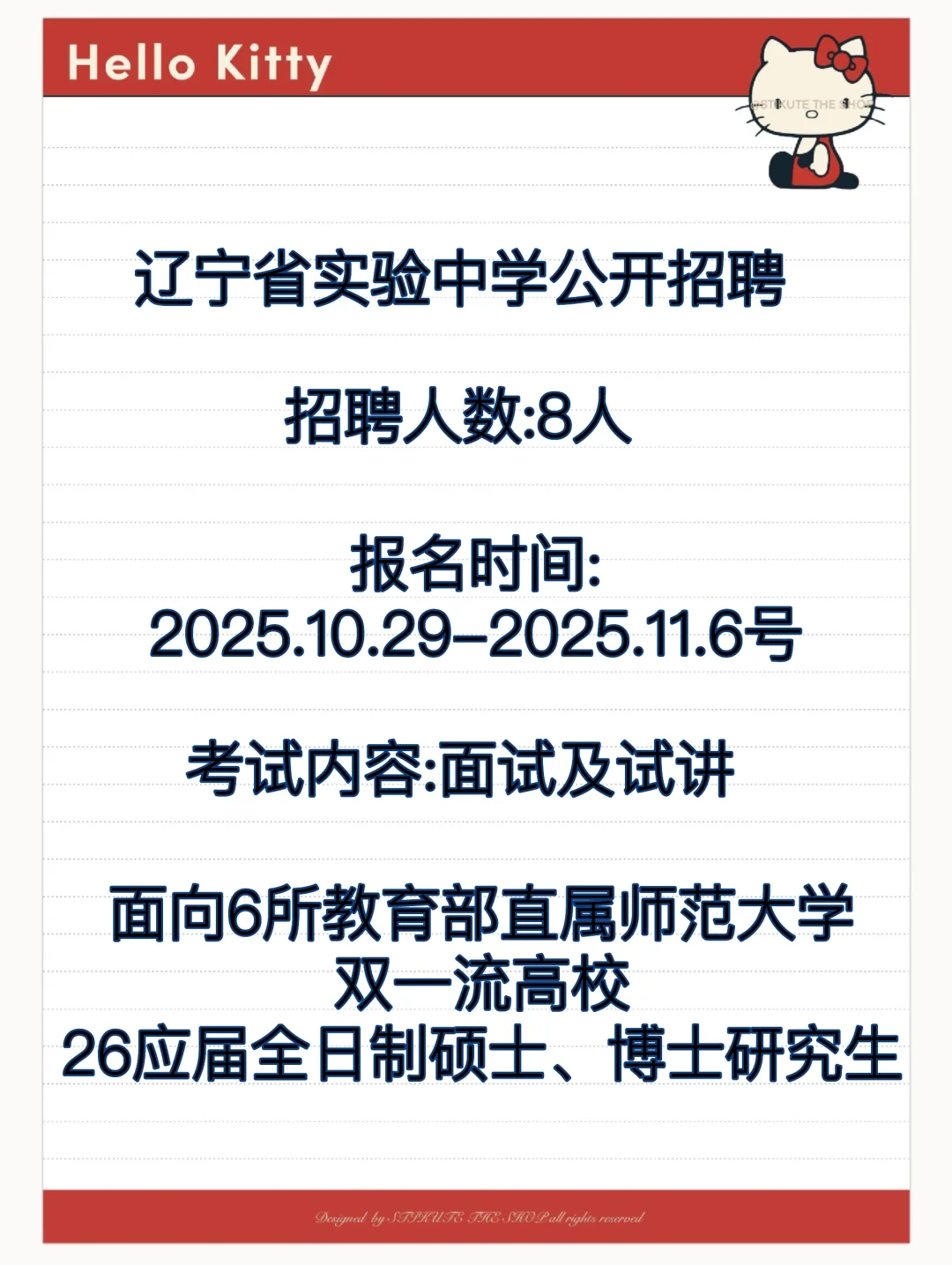 辽宁省实验中学招聘公告来啦