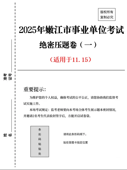 官宣！11.15嫩江市事业编考前预测卷已出！