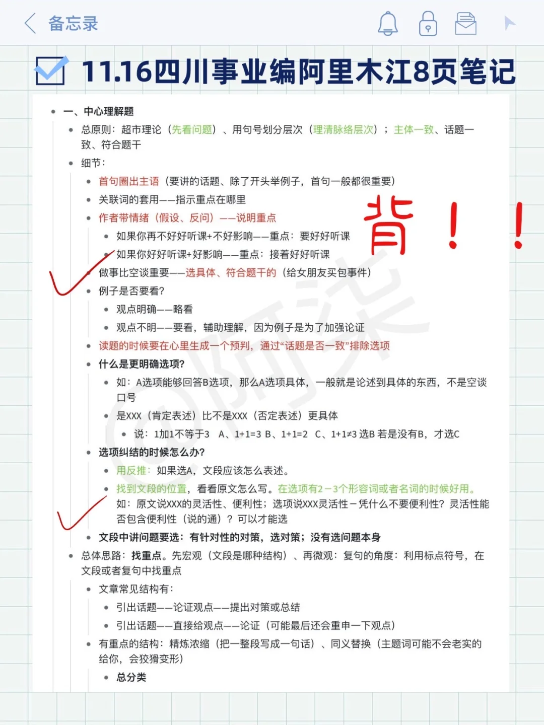 11.16四川事业编，玩呗，反正重复率90%