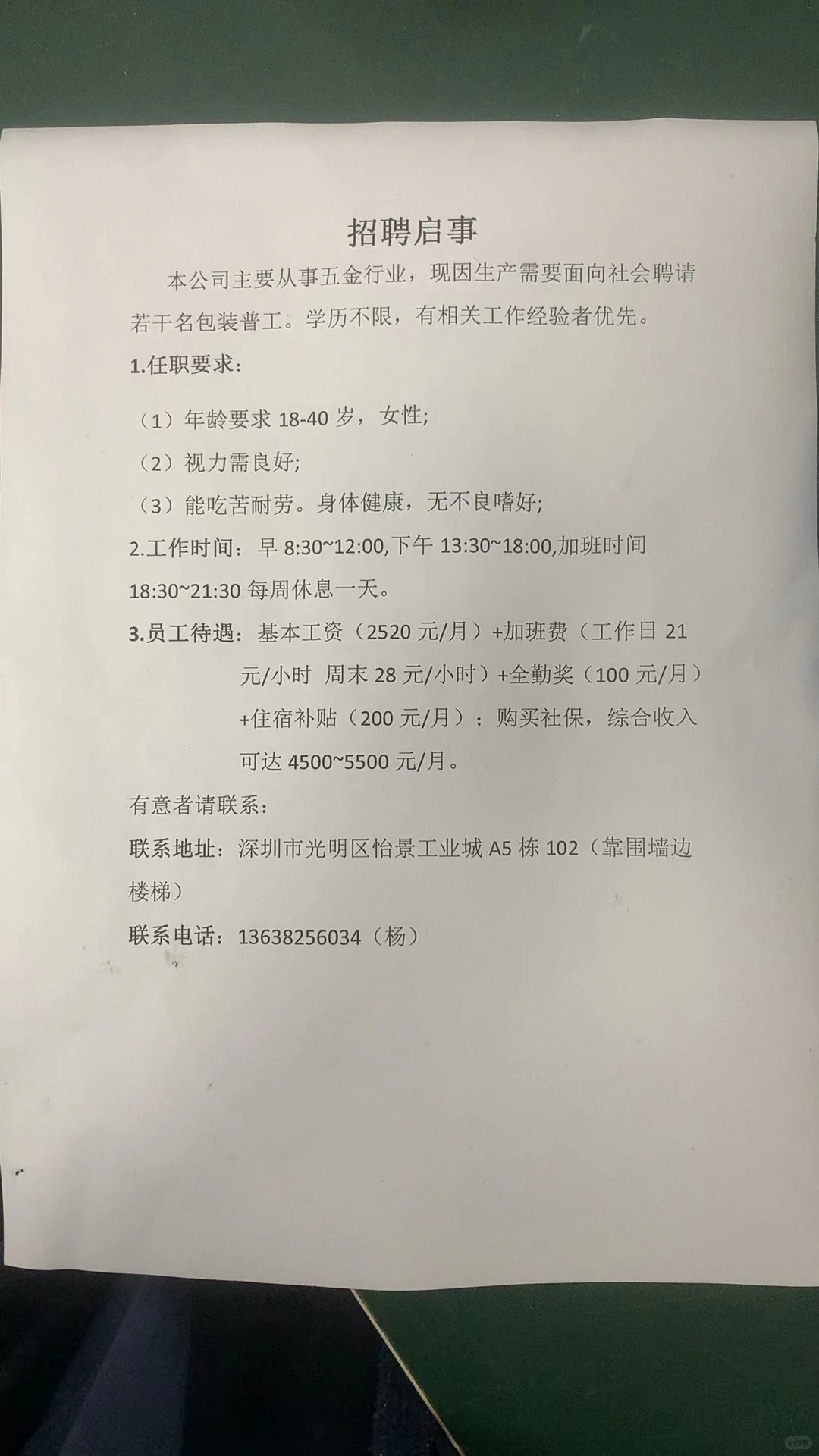 光明区，五金行业招聘。