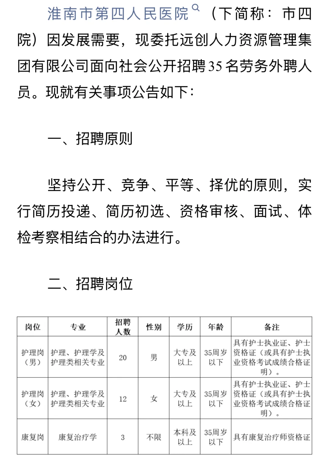 2025年淮南市第四人民招聘35人
