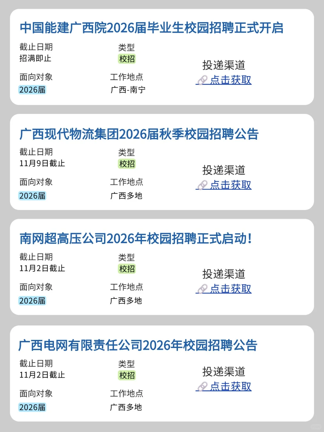 果然最后开的广西秋招都是王炸🤩