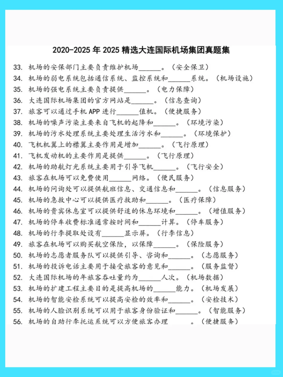 大连国际机场2026校招究竟笔试考什么？