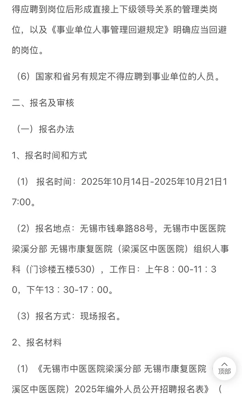 无锡梁溪区医院招聘