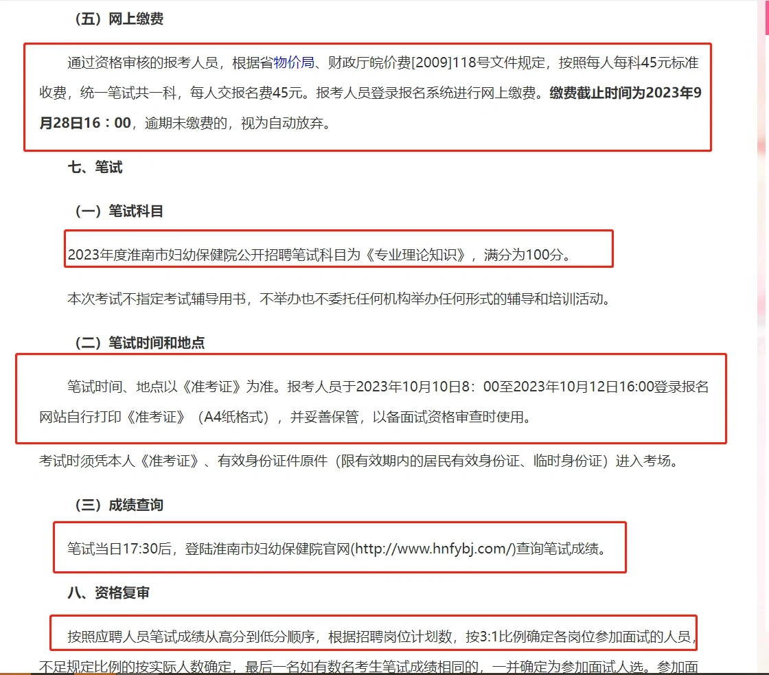 2023淮南市妇幼保健院公开招聘专业技术人员