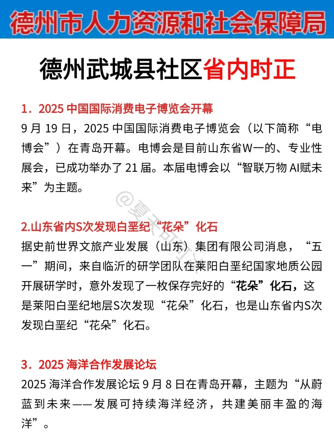 德州武城县社区反正就这11页，直接背吧
