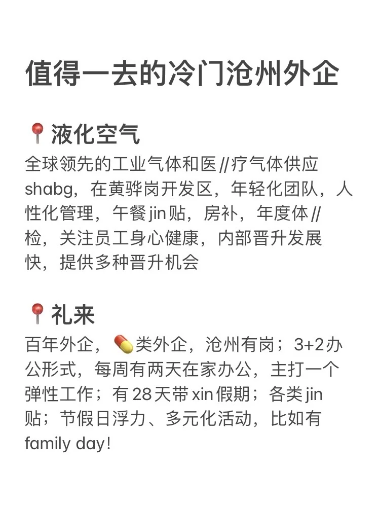 果然普通人进外企还是要去小城市..