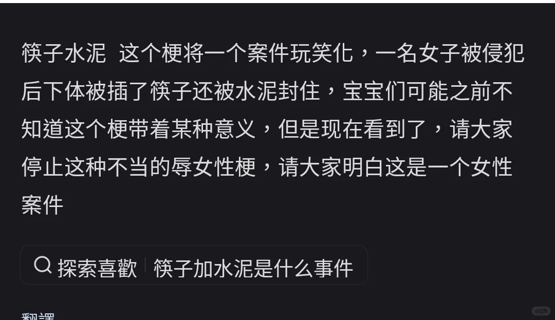 不要把「筷子水泥」当一个梗