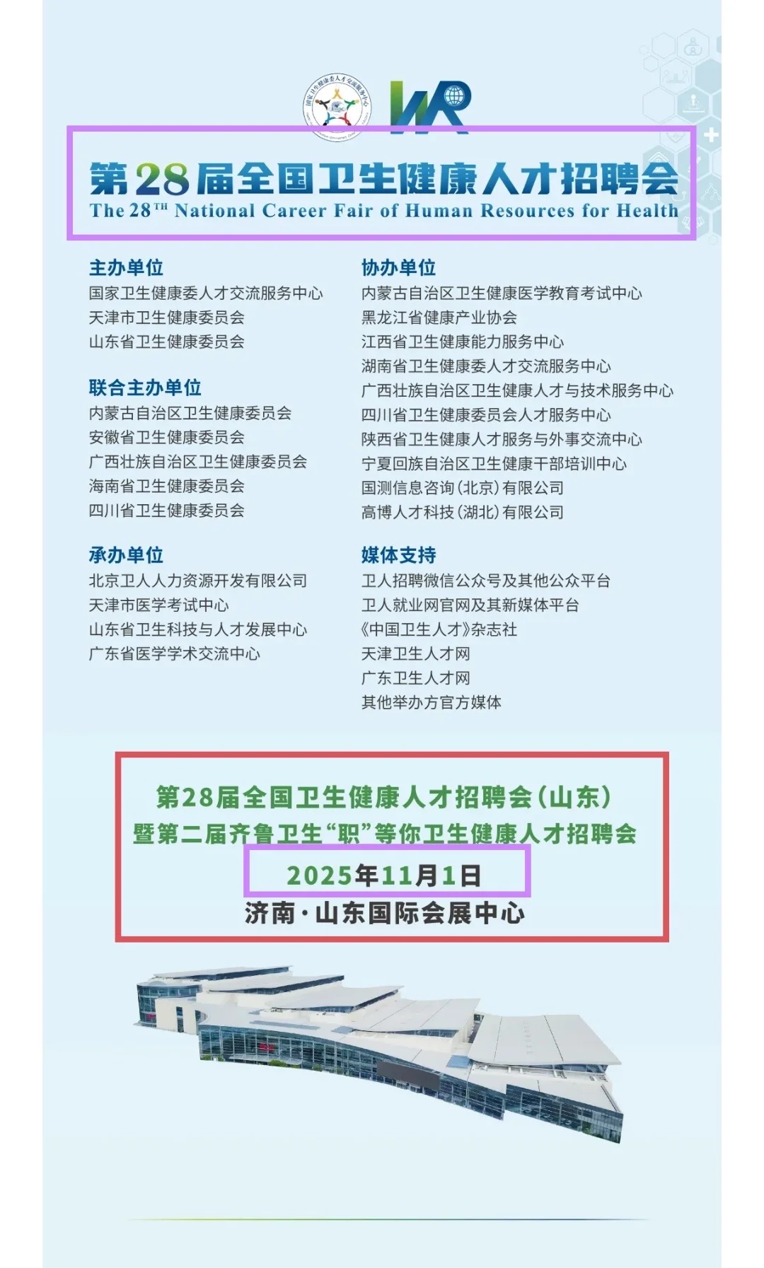 28届全国卫生健康人才招聘会报名开始💪🏼