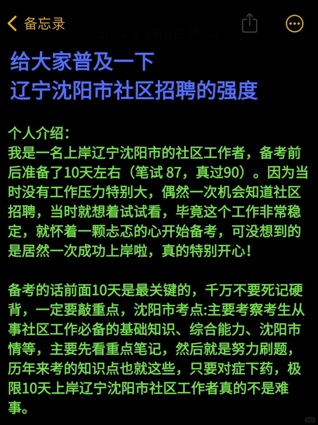 给大家普及一下25辽宁沈阳市社区招聘的强度