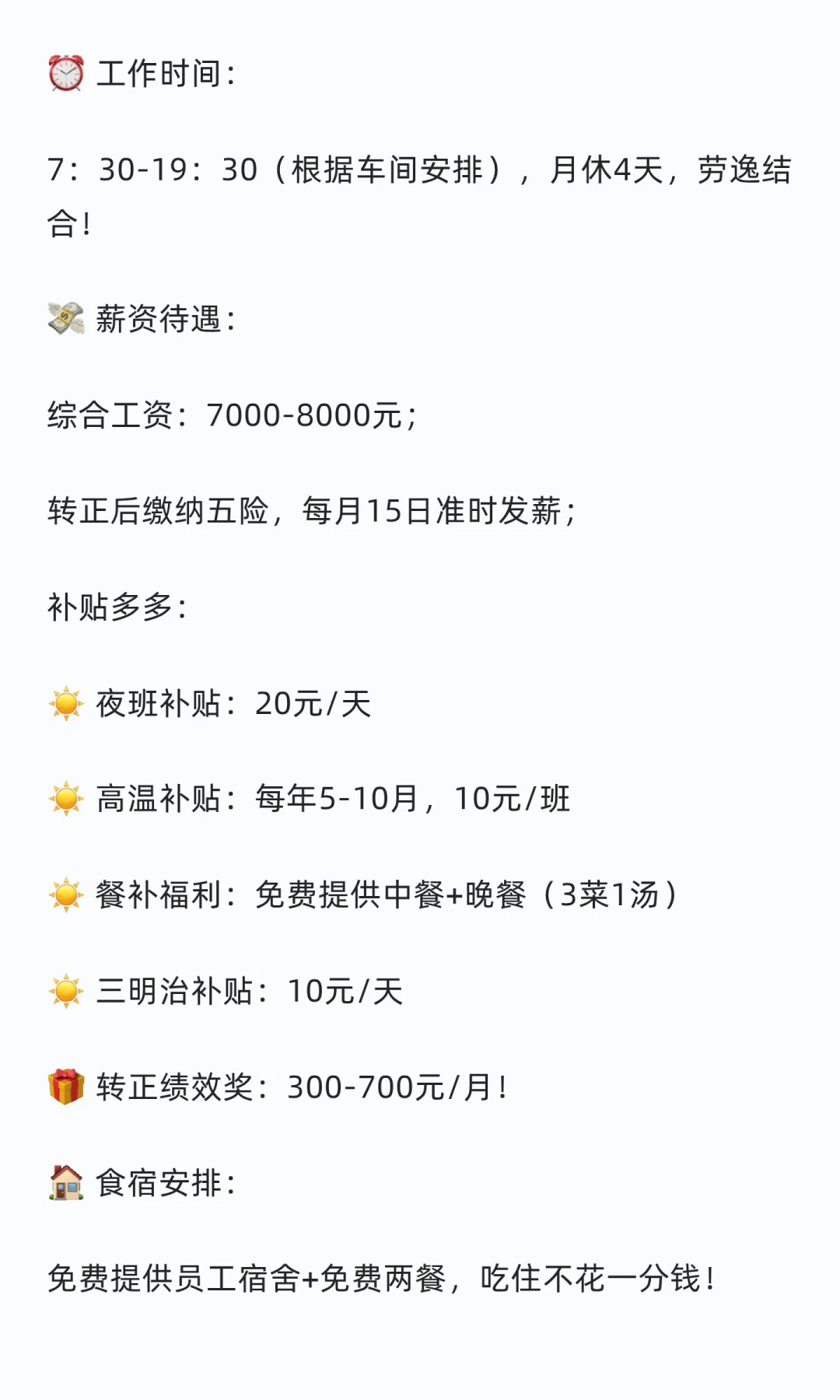 大兴国企食品厂找人了？