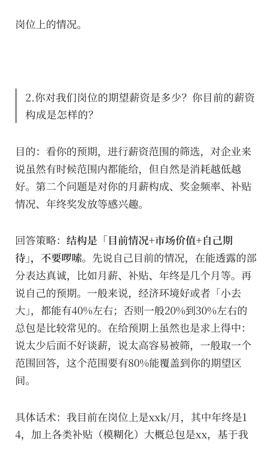 Vol.6 HR初筛Call:必看高频问题与回答逻