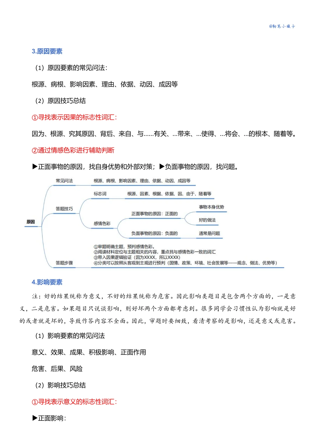 事业单位A 类｜综应考前 3 天救急抢分