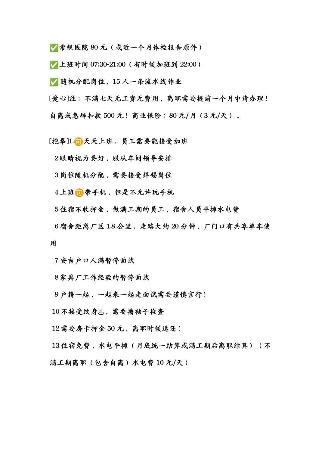 湖州长白班工作机会分享💼