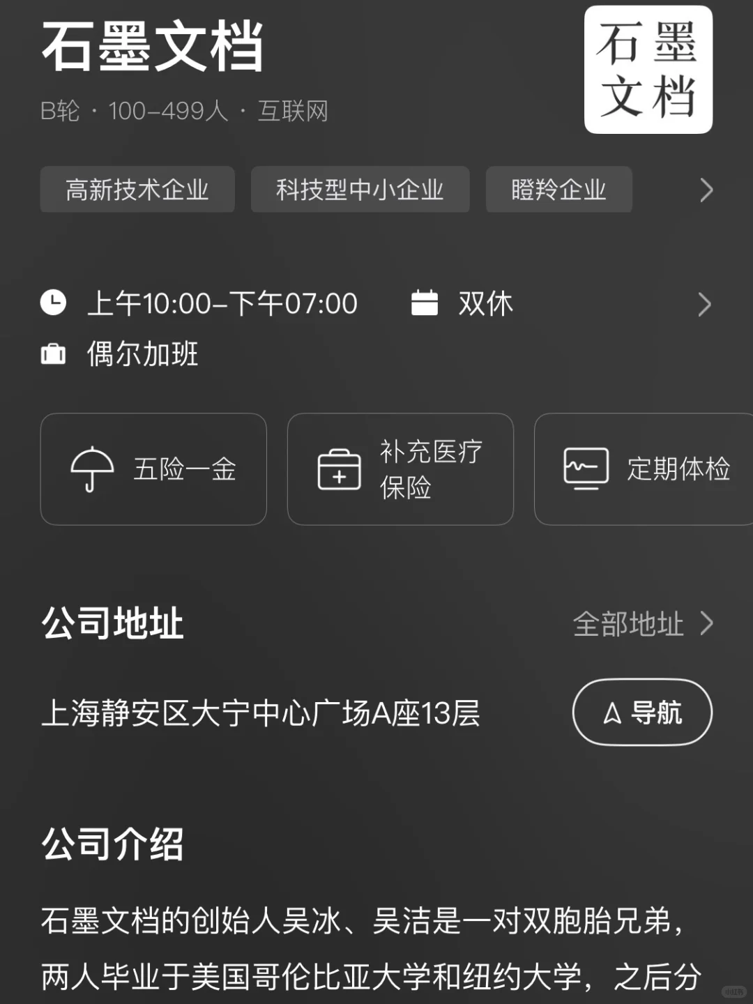 上海双休小而美公司盘点——双非友好版