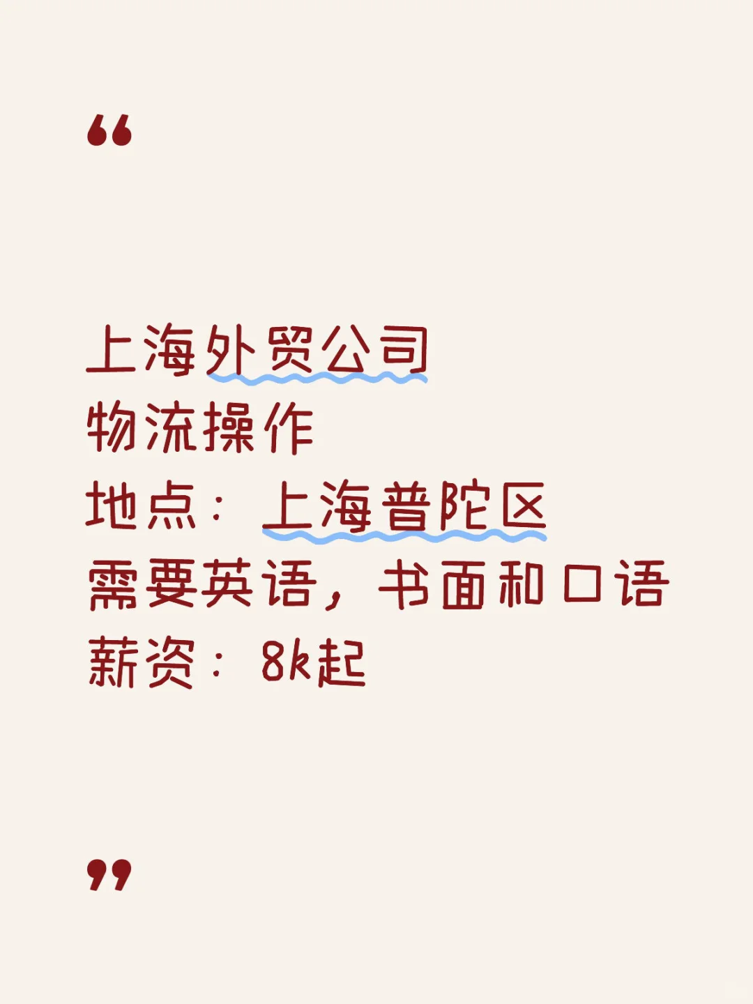 外贸公司物流操作直招