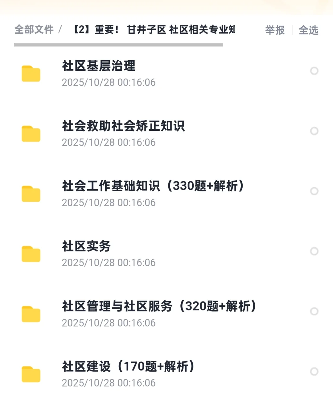 大连市甘井子区社区工作者开始报名了哟
