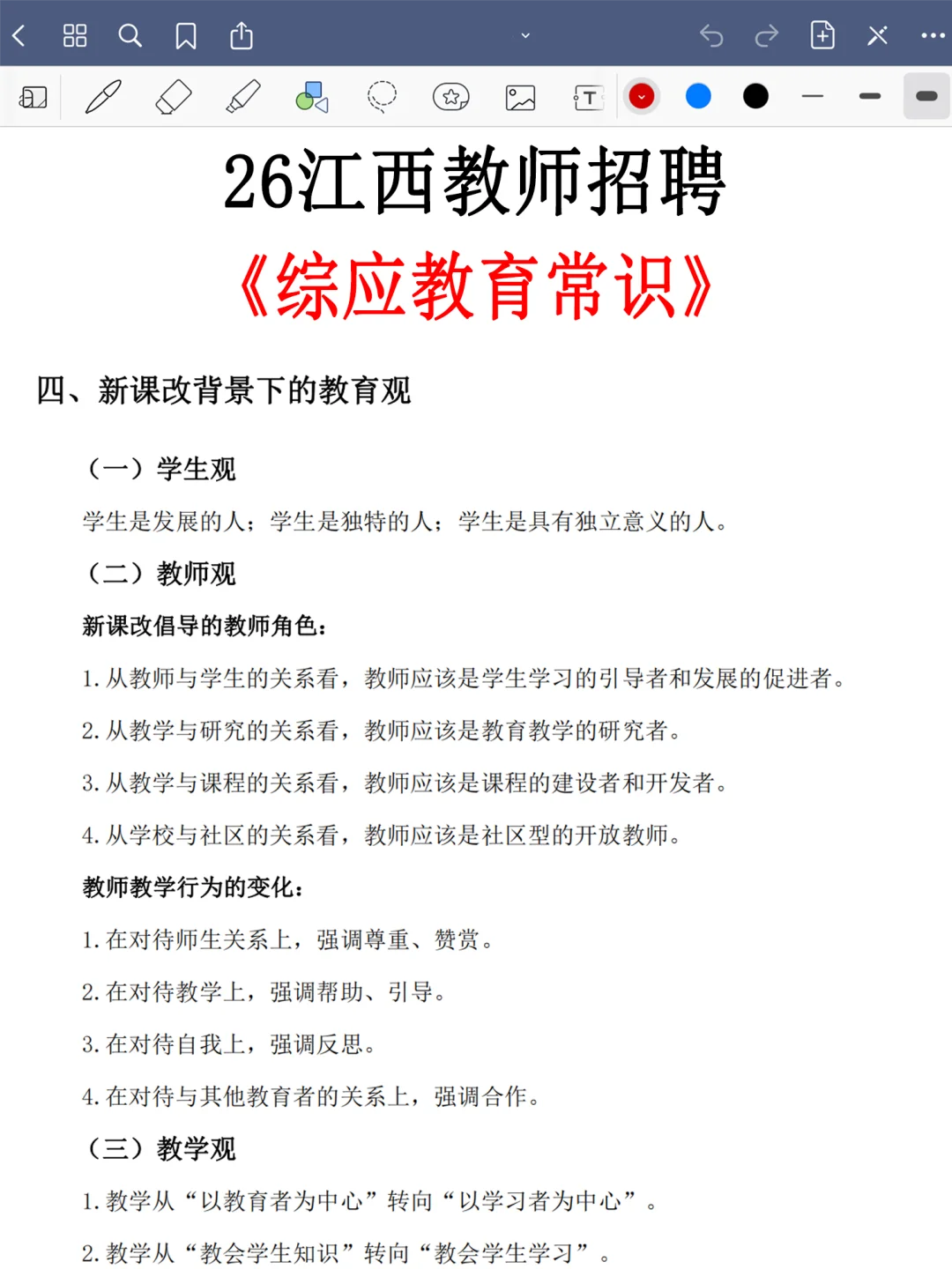 恶心S了，26江西教师招聘正策说改就改啊