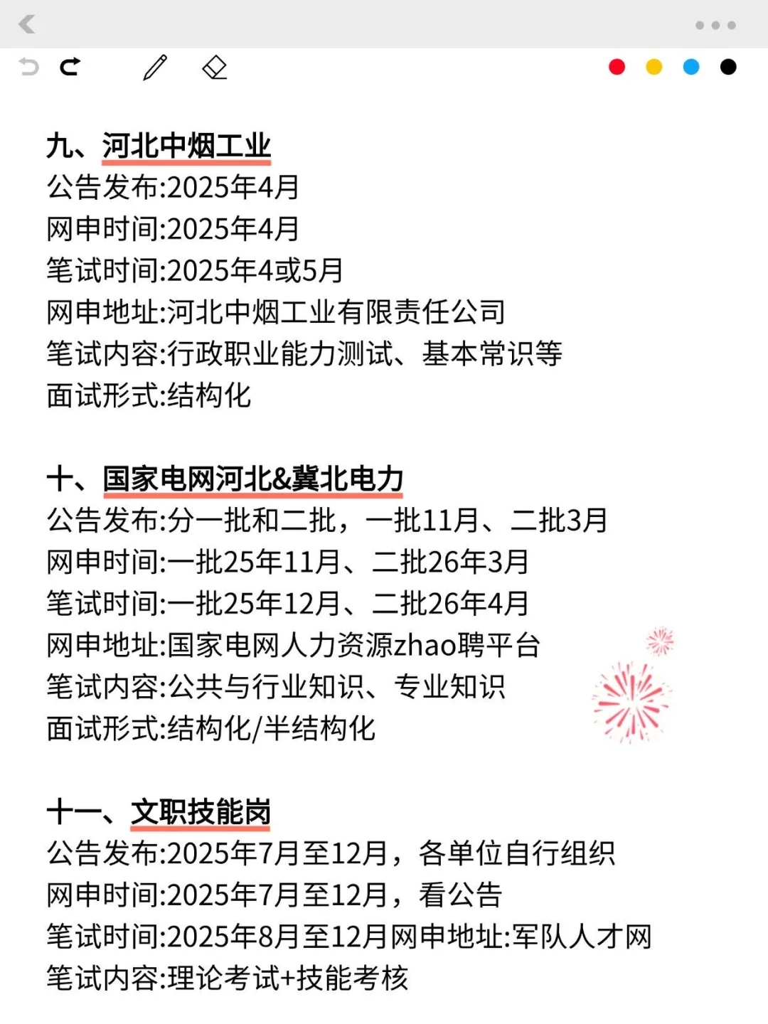 属于河北的铁饭碗来了！