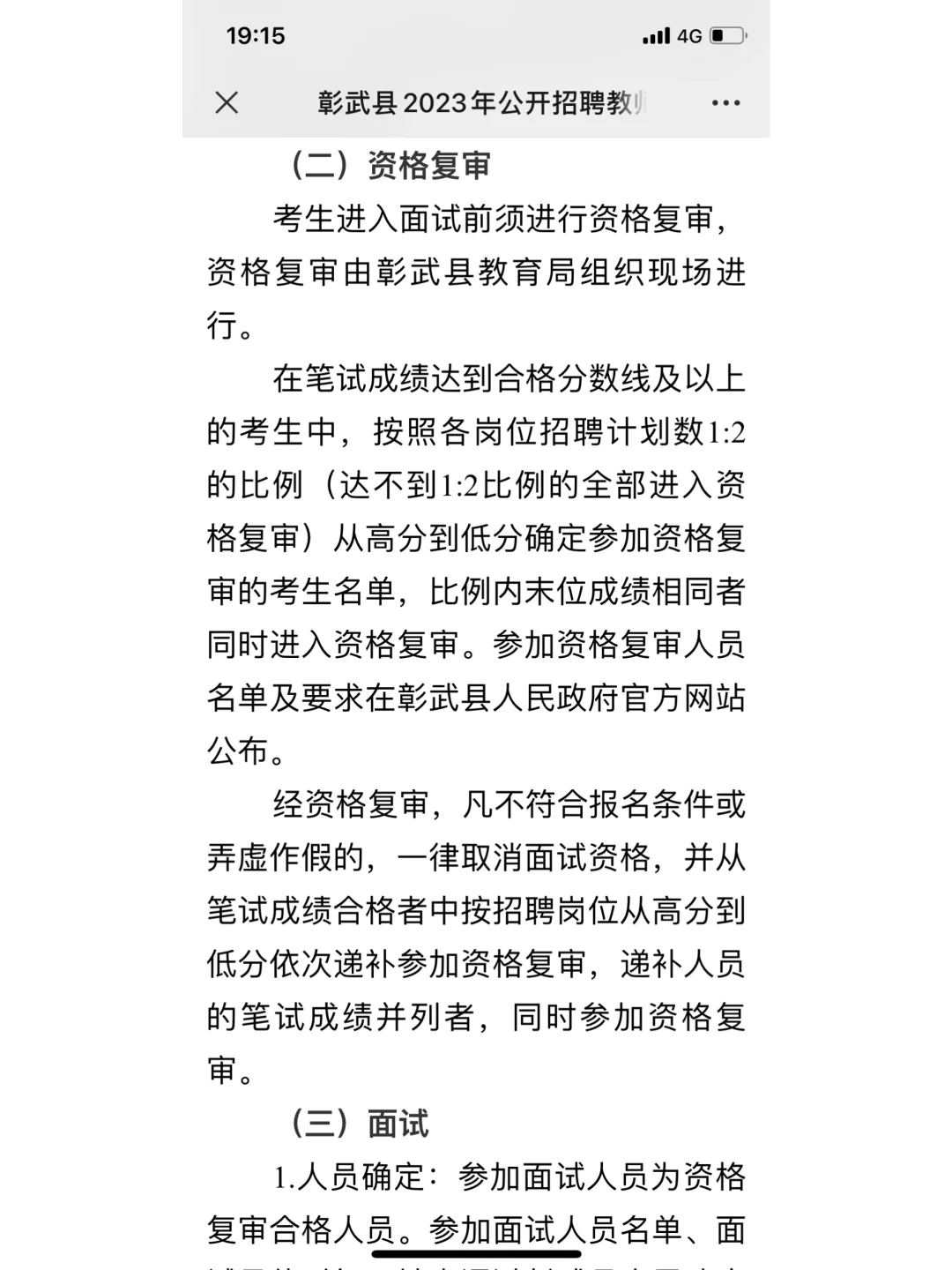 阜新彰武教师招聘公告